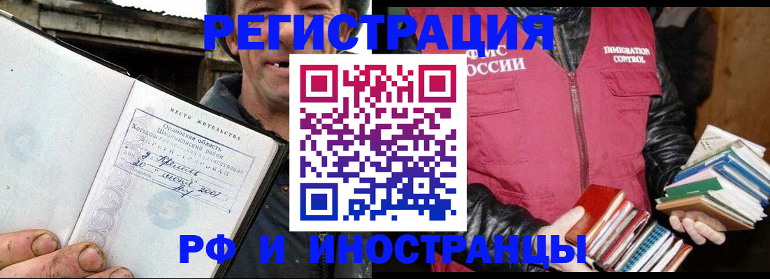 прописка для работы в Салавате