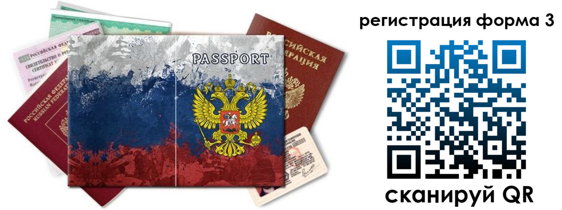 миграционный учет в Салавате