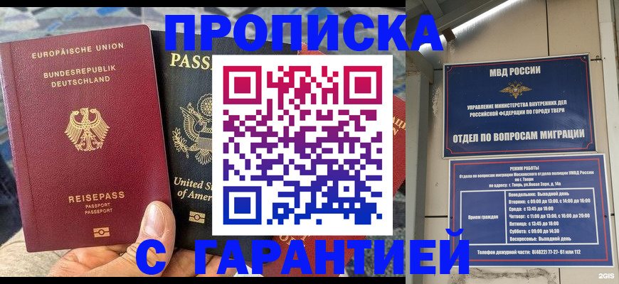 временная регистрация законно в Салавате