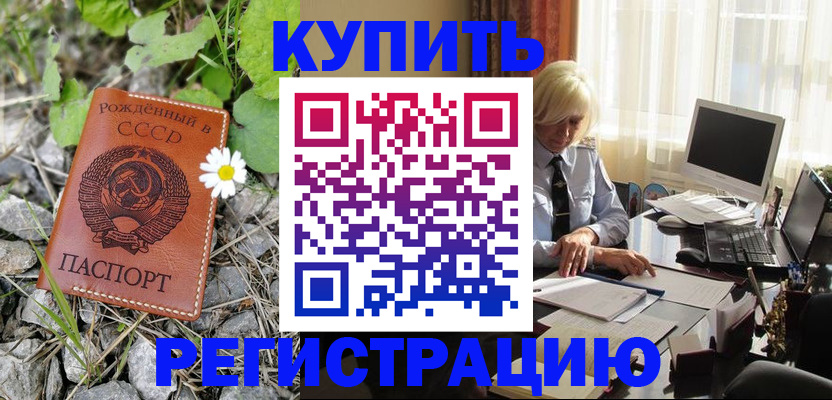 временная регистрация недорого в Салавате
