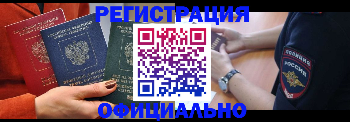 прописка поиск в Салавате