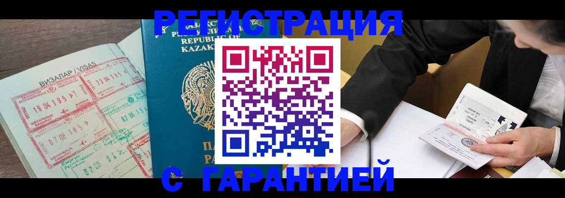 прописка законно в Салавате