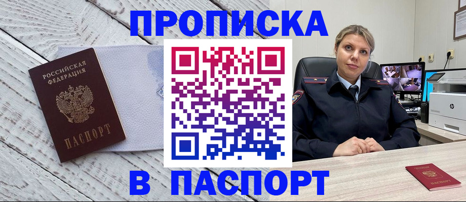 временная прописка в Салавате