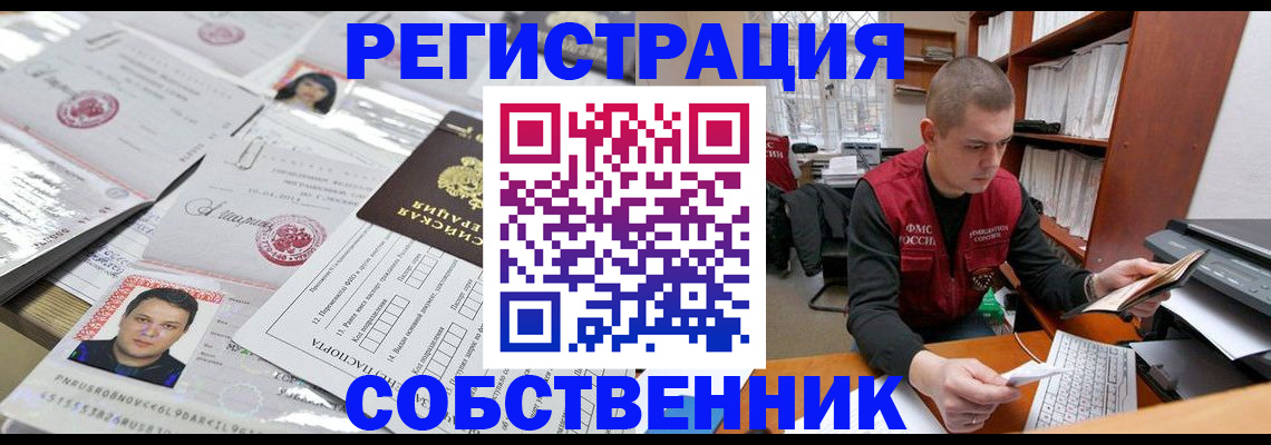 прописка в квартире в Салавате