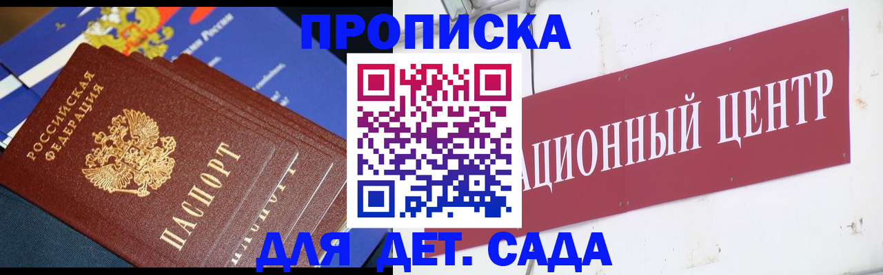 прописка регистрация в Салавате