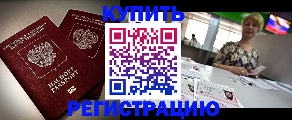 временная прописка в Салавате