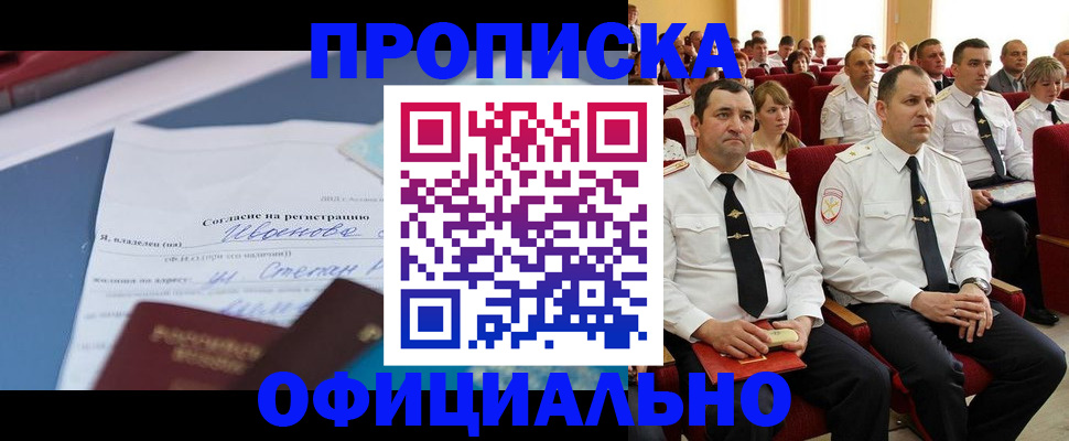 прописка для работы в Салавате