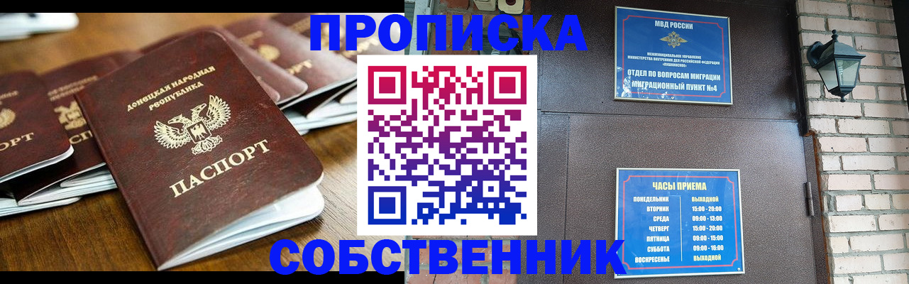 прописка штамп в Салавате