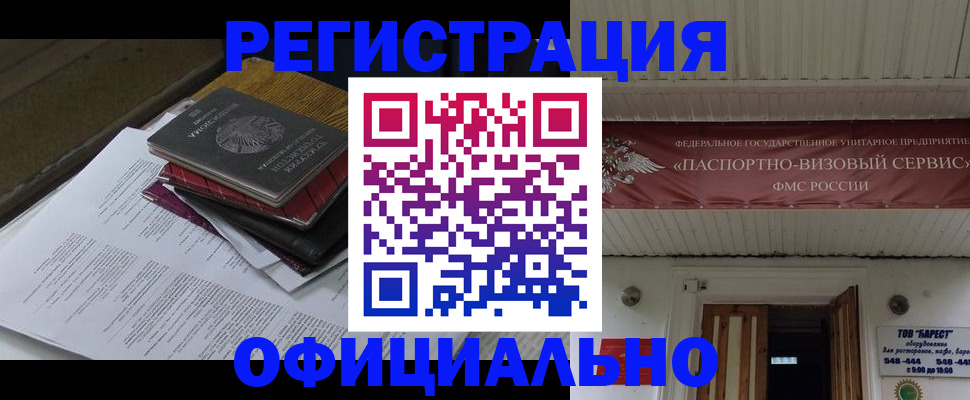 временная регистрация недорого в Салавате