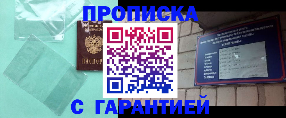 прописка для школы в Салавате