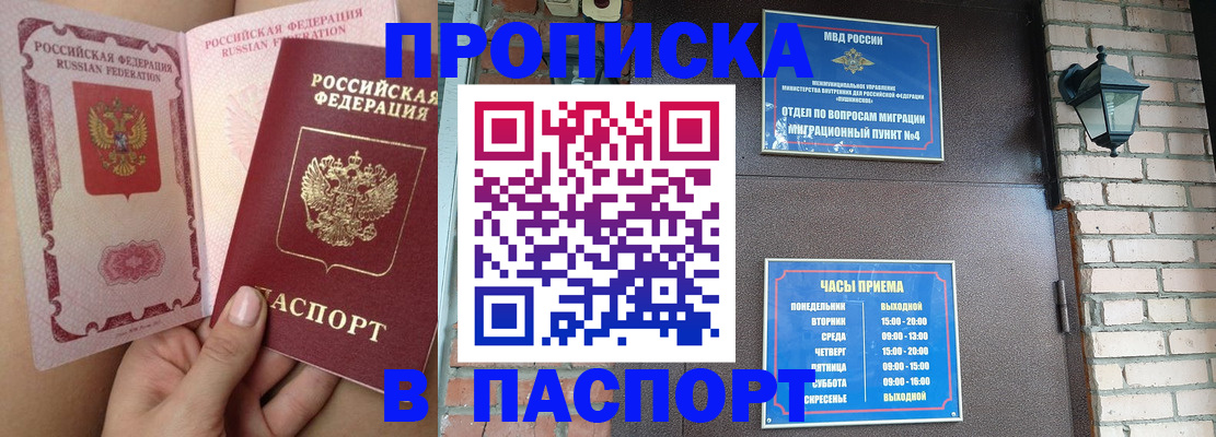 временная прописка в Салавате